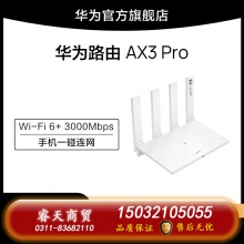 華為路由AX3 Pro wifi 6+千兆端口3000M無(wú)線(xiàn)速率上網(wǎng)保護(hù)碰聯(lián)網(wǎng)學(xué)生家用高速路由5G雙頻