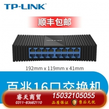 百兆16口-TP-LINK5口8口16口千兆百兆交換機網絡交換器網線分線器24口tplink監(jiān)控宿舍家用POE家庭路由集線器 