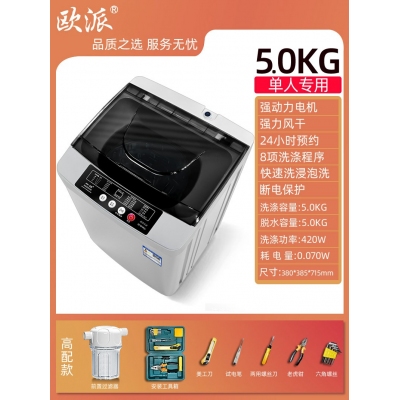 5.0kg-工具高配版-歐派洗衣機全自動波輪10公斤租房家用小型迷你嬰兒烘干脫水一體機