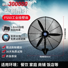 fs50-塑鋼扇葉-掛壁式-工業(yè)電風(fēng)扇強(qiáng)力落地扇大風(fēng)量牛角扇商用機(jī)械大功率車(chē)間工廠壁掛扇