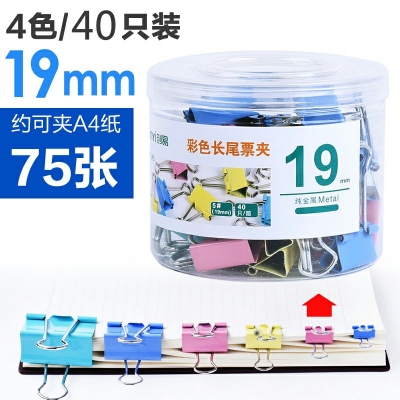 4色40支19mm-彩色長(zhǎng)尾夾大中小號(hào)黑色燕尾夾文件夾子文具學(xué)生用書夾子試卷夾辦公用品大全金屬小票固定夾子辦公室票夾批發(fā)